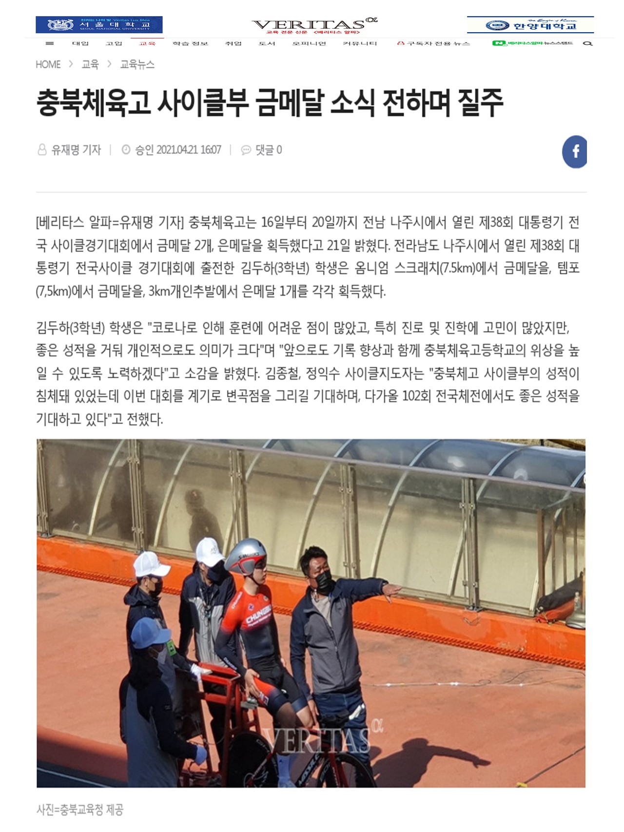 충북체육고 사이클부 금메달 소식 전하며 질주(2021.4.21.)