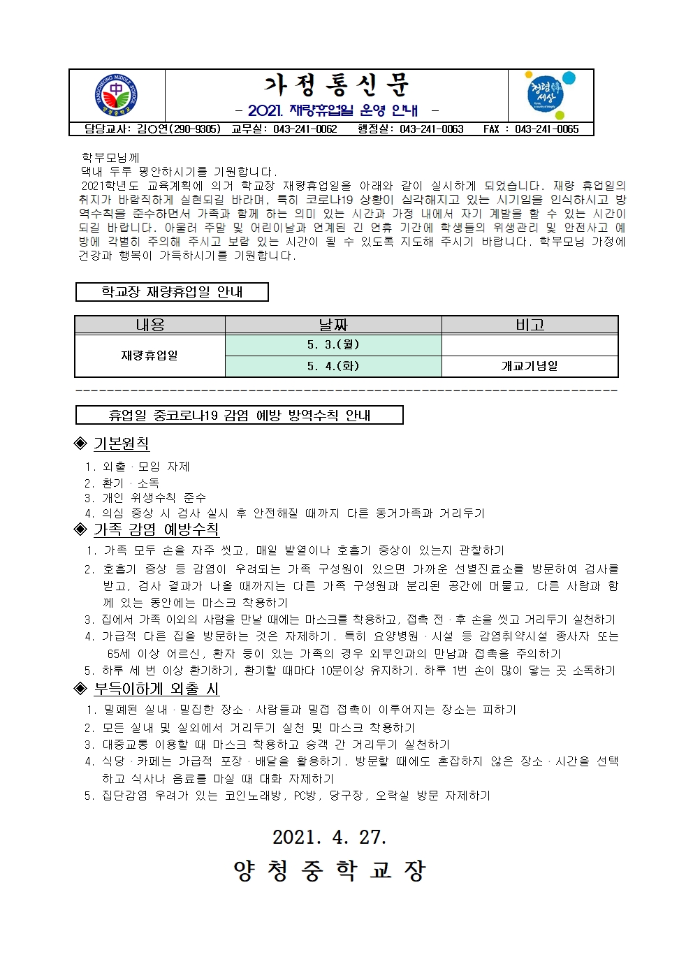 가정통신문(4.27)001