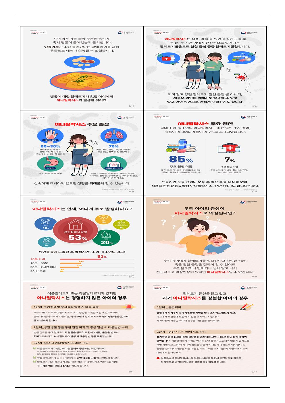 소아당뇨 및 아나필락시스에 대한 안내문002