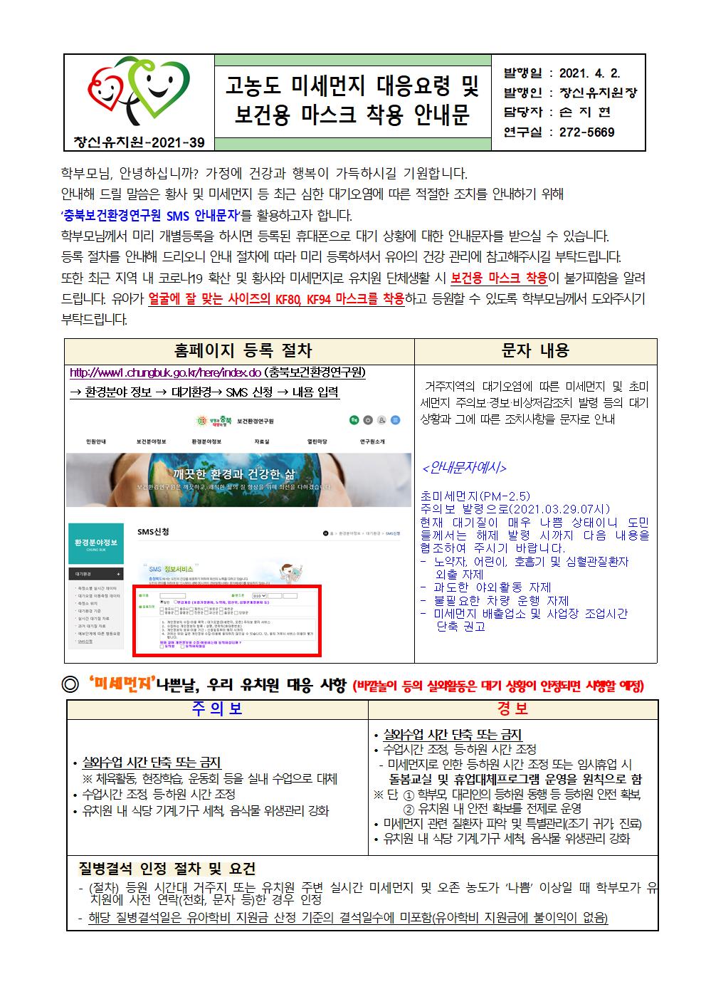 고농도 미세먼지 대응요령  및 보건용 마스크 착용 안내문001