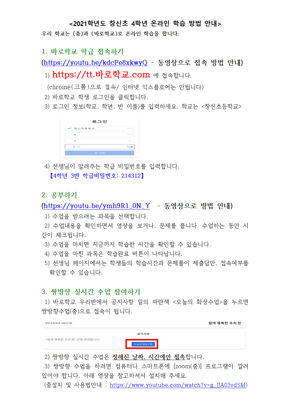 2021학년도 창신초 4학년 온라인 학습 방법 안내001