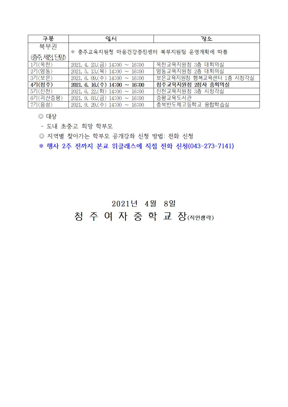 32-2021. 자녀이해 마음성장 학부모 공개강좌 안내002