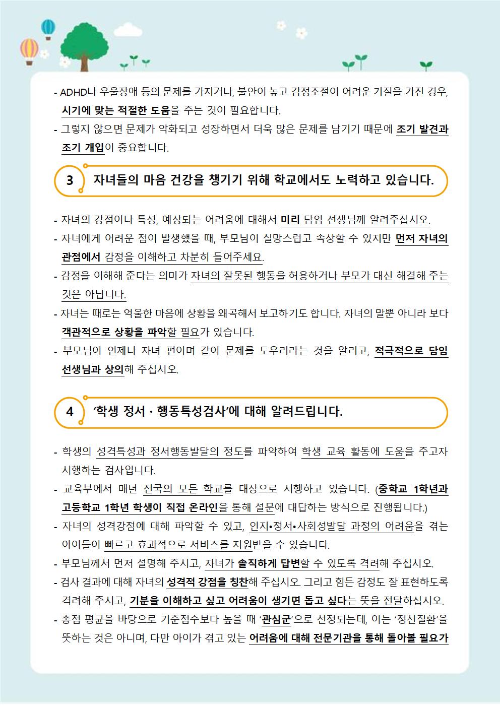 29-자살예방 뉴스레터 제 2021-3호(학부모편)002