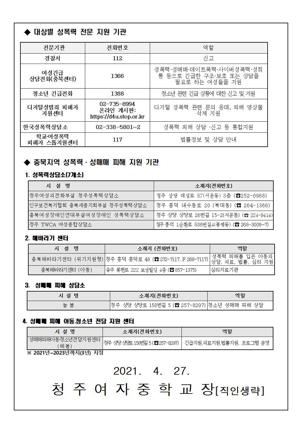 49-2021. 학생대상 성매매 성폭력 예방 안내002