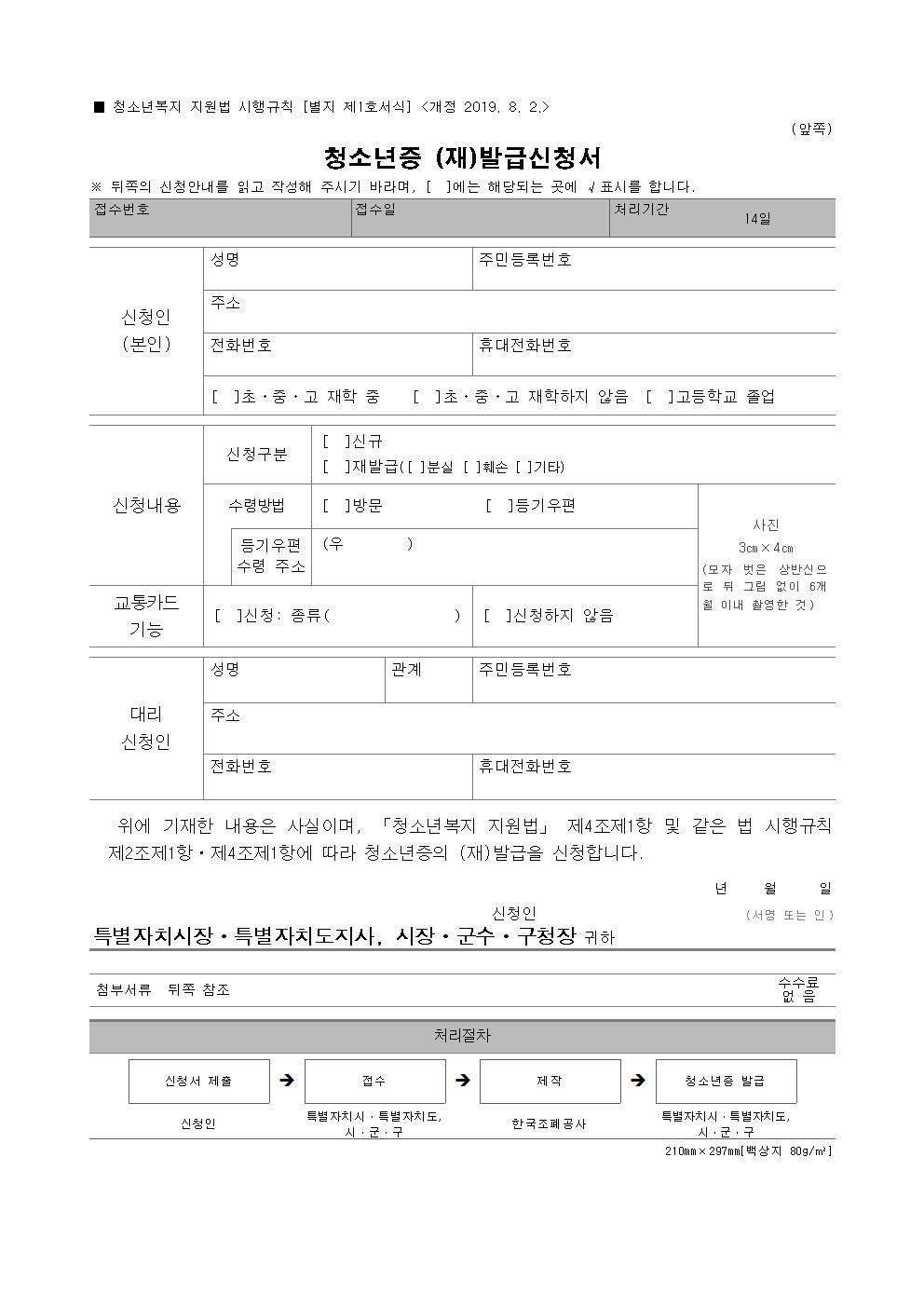 51-청소년증 단체발급 안내003