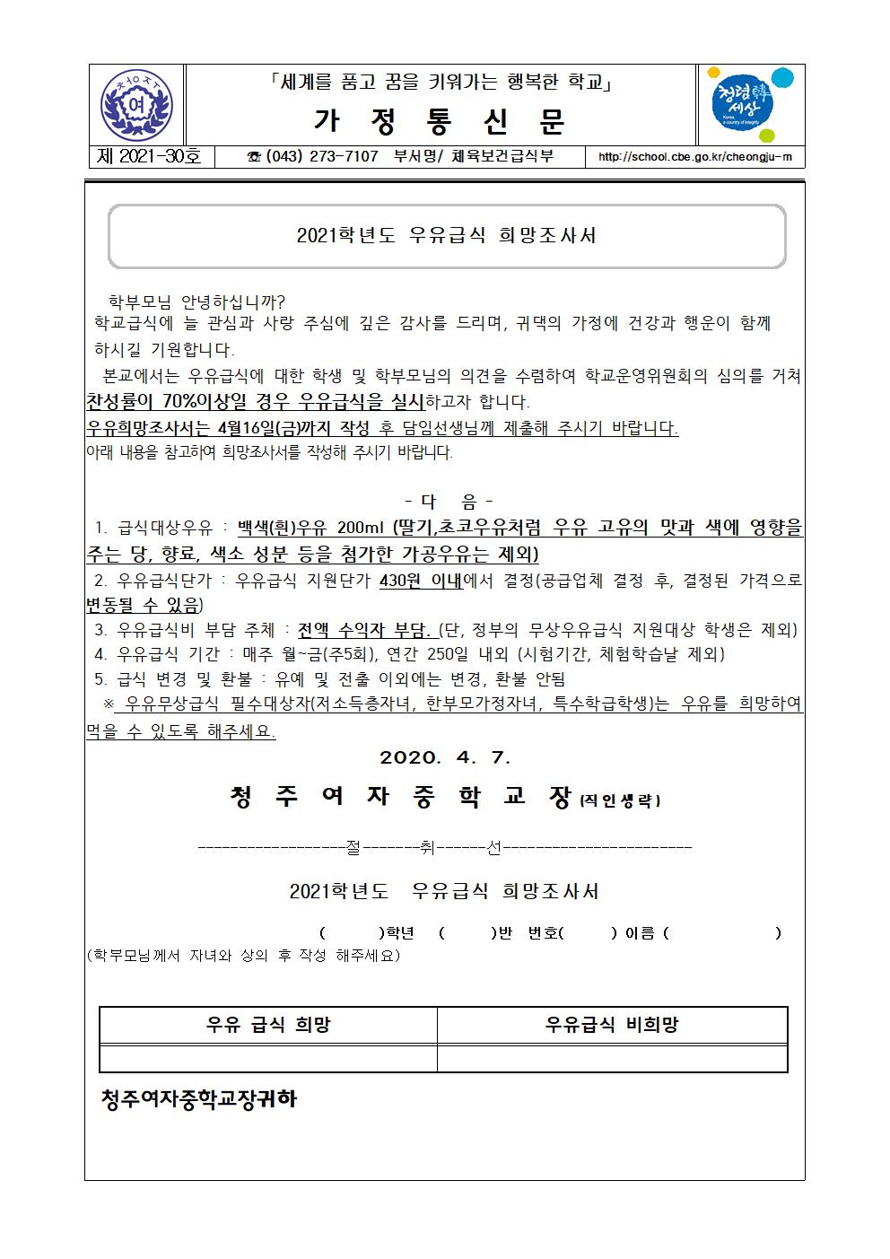 30-2021. 우유급식 희망조사서001