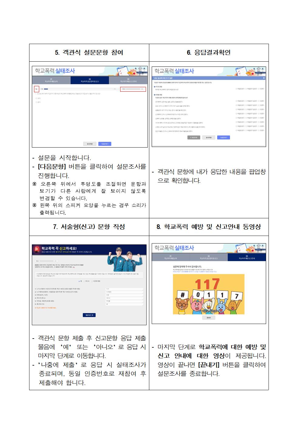 27-2021년 1차 학교폭력 실태조사 참여 안내003