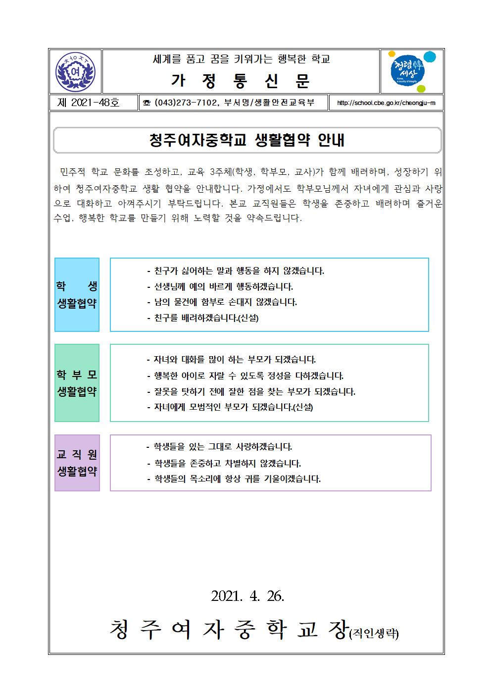 48-2021학년도  생활협약제안내001