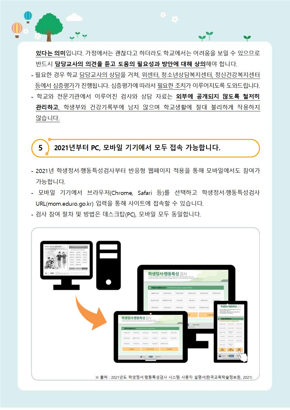 29-자살예방 뉴스레터 제 2021-3호(학부모편)003