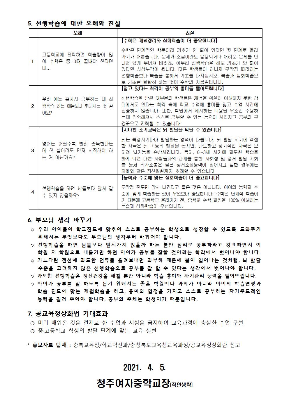 25-2021. 공교육정상화 및 선행교육 예방002