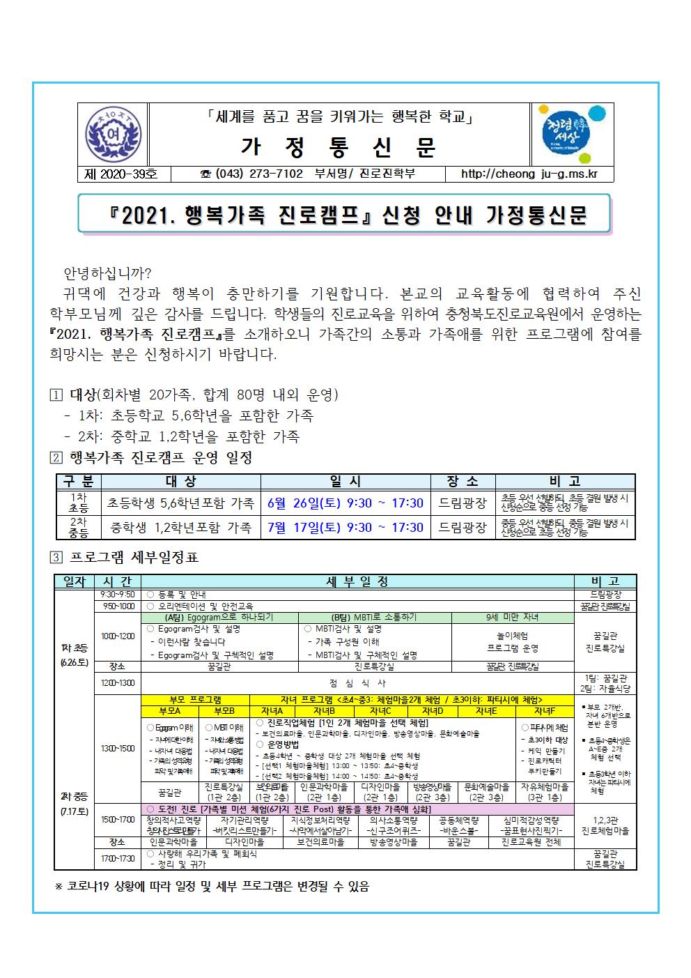 39-2021. 행복가족 진로캠프001