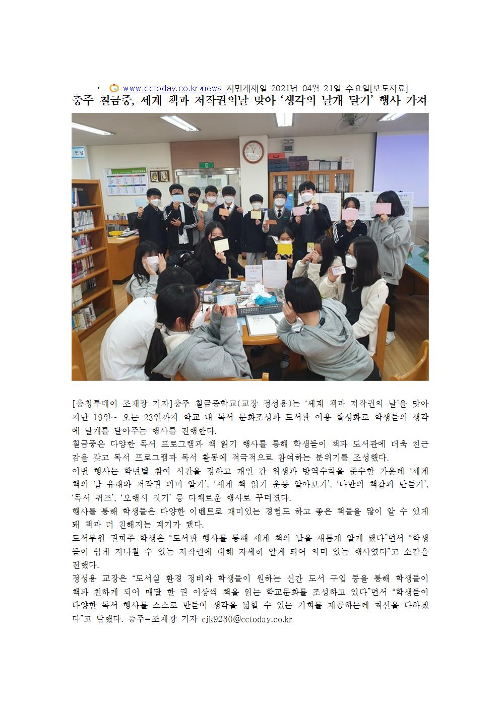 [칠금중] 세계 책과 저작권의 날 행사 보도자료04월21충청투데이001