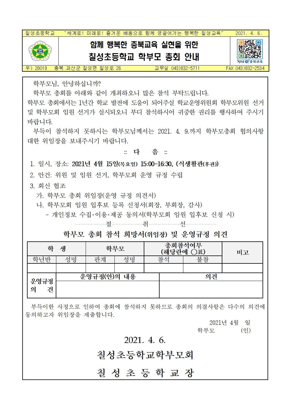 가정통신문(학부모 총회 개최 안내장_홈페이지)001