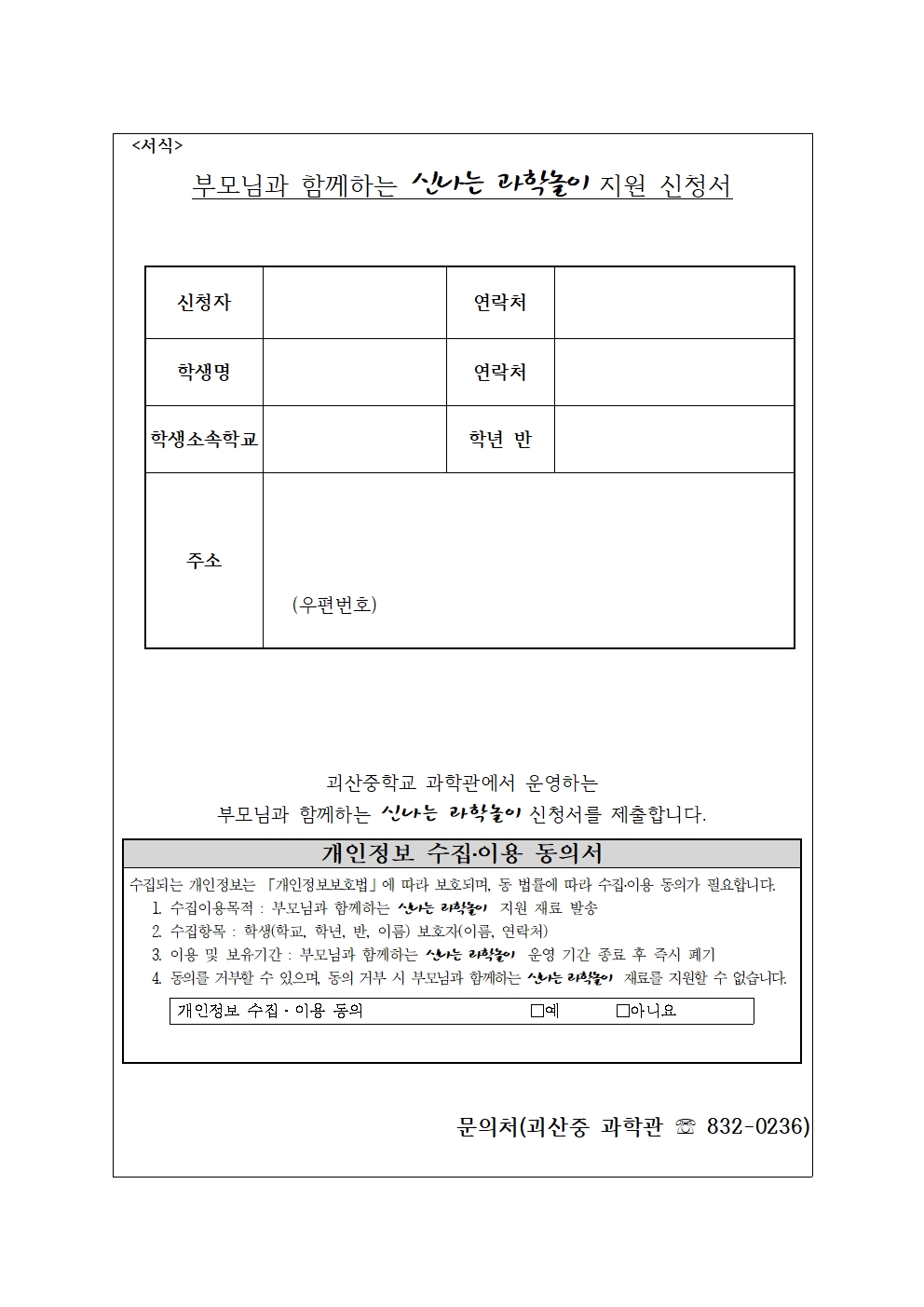 부모님과 함께하는 신나는 과학놀이 신청 안내002