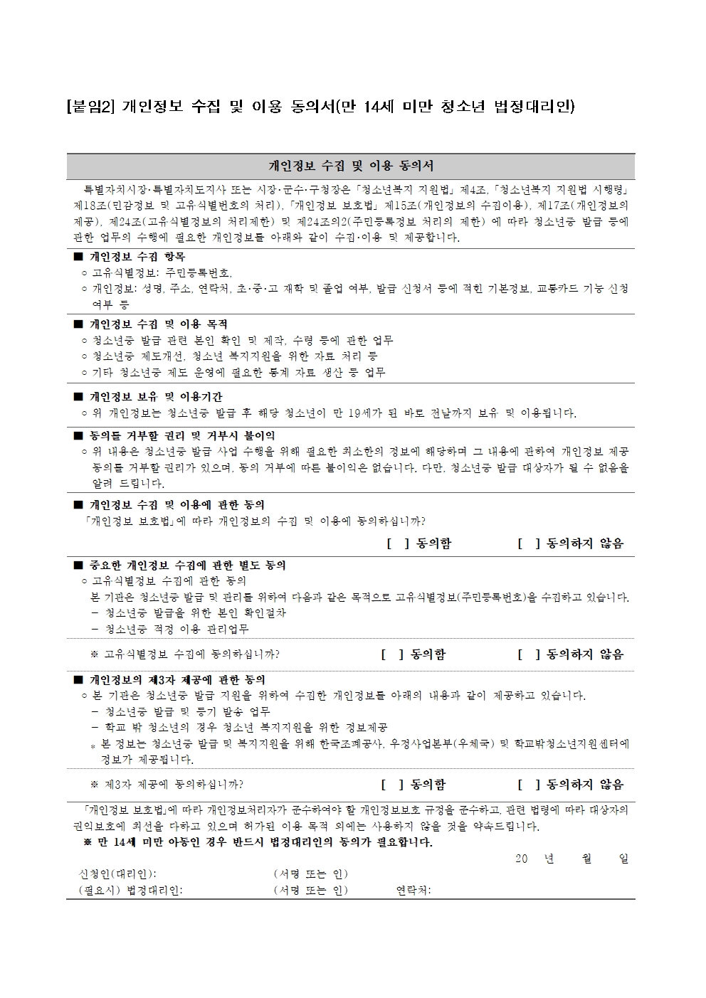 2021. 청소년증 단체발급 안내 가정통신문005