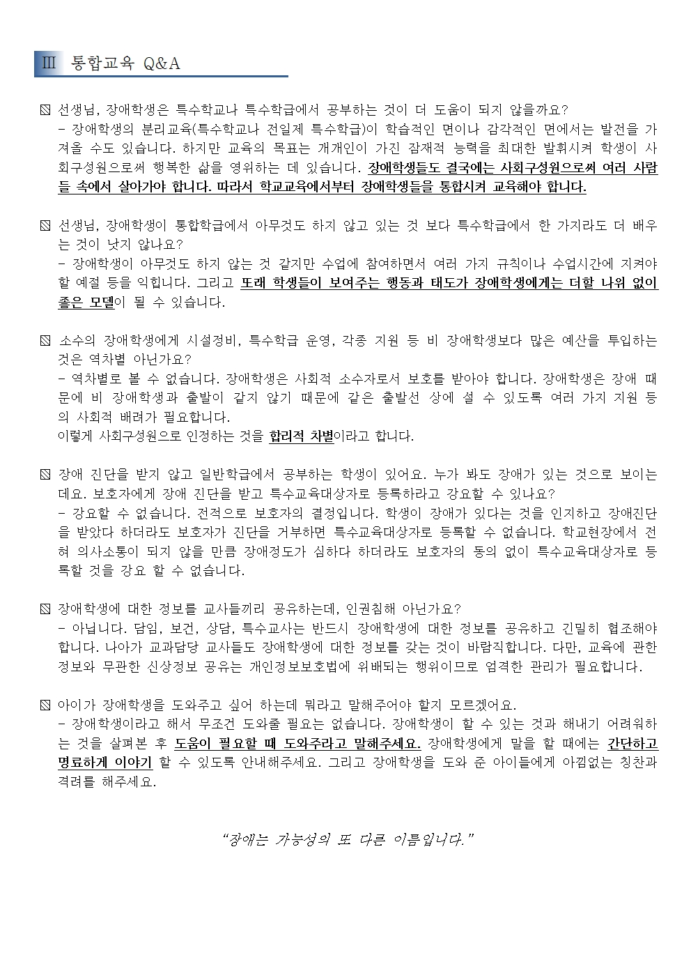 [붙임1] 장애인의날 가정통신문006