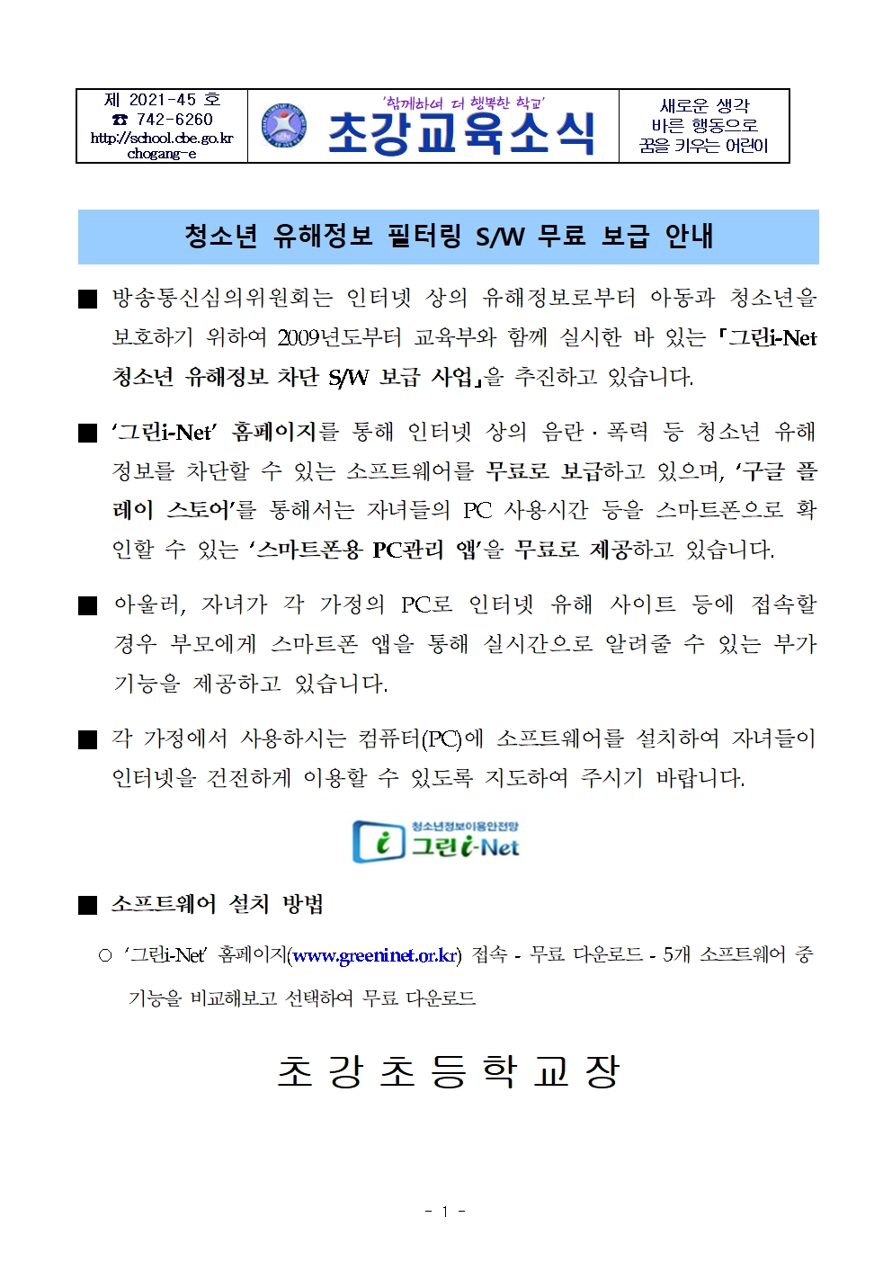 가정통신문001