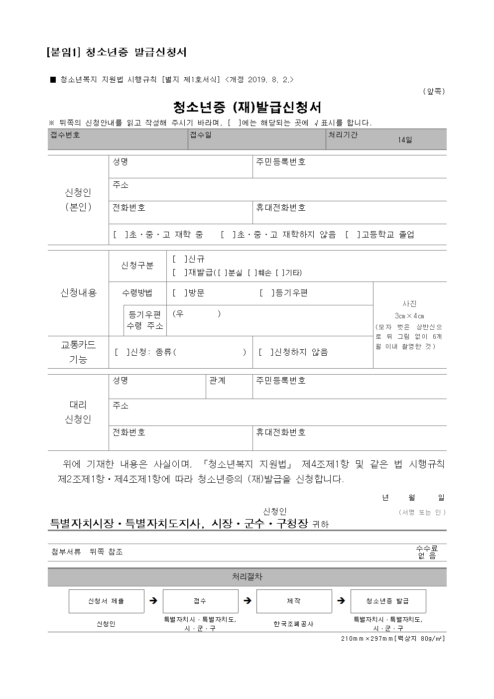 2021. 청소년증 단체발급 안내 가정통신문003