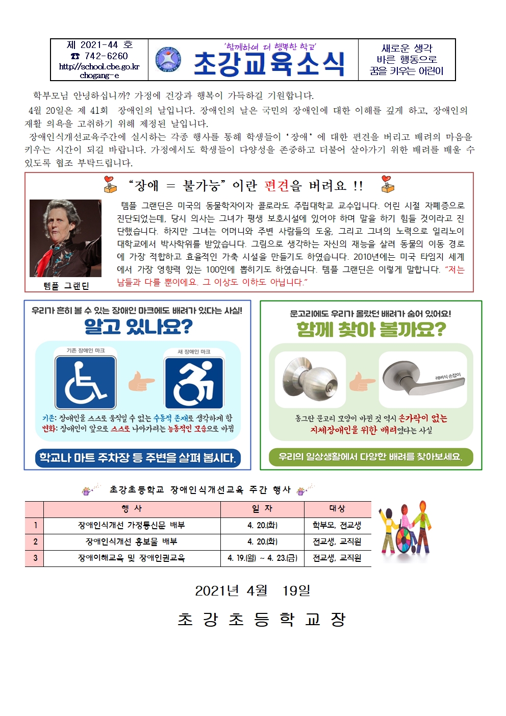 [붙임1] 장애인의날 가정통신문001