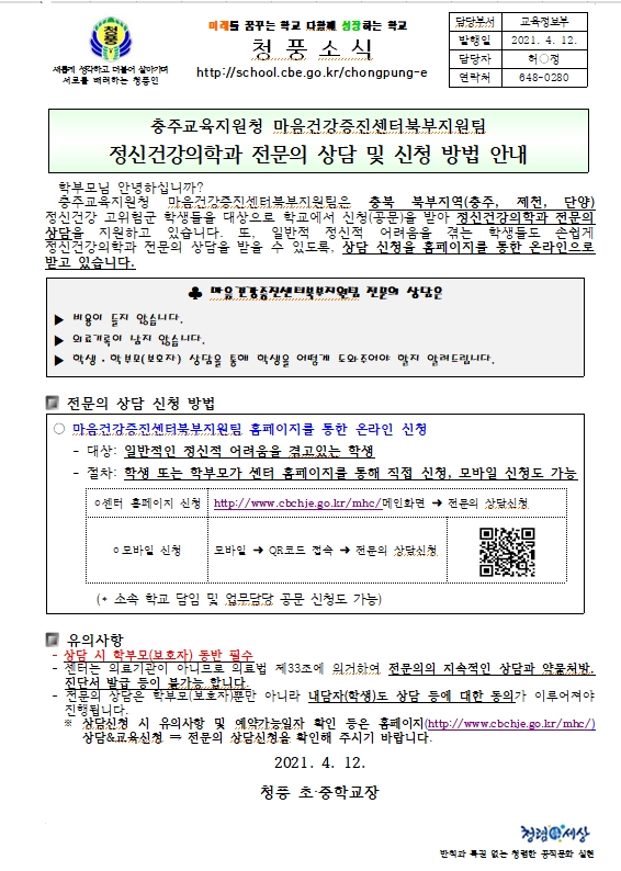 정신건강의학과전문의 상담 안내 가정통신문