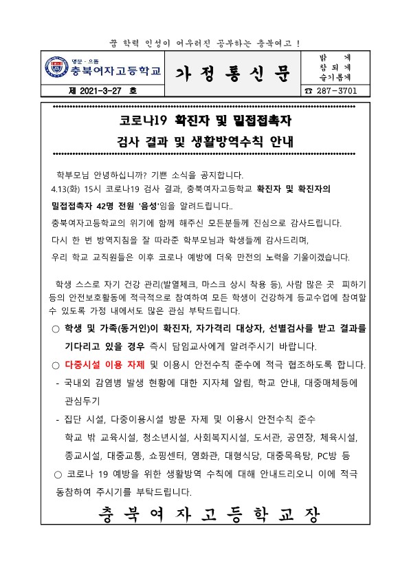 코로나19 확진자 및 밀접접촉자 검사 결과 및 생활방역수칙 안내_1