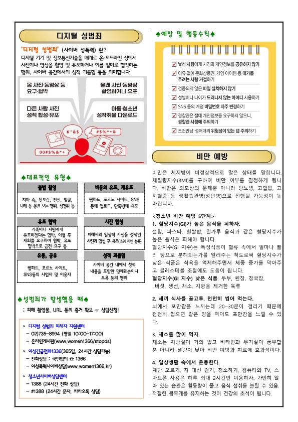 4월 보건소식지_2