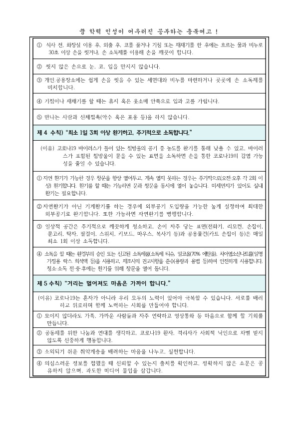 코로나19 확진자 및 밀접접촉자 검사 결과 및 생활방역수칙 안내_3