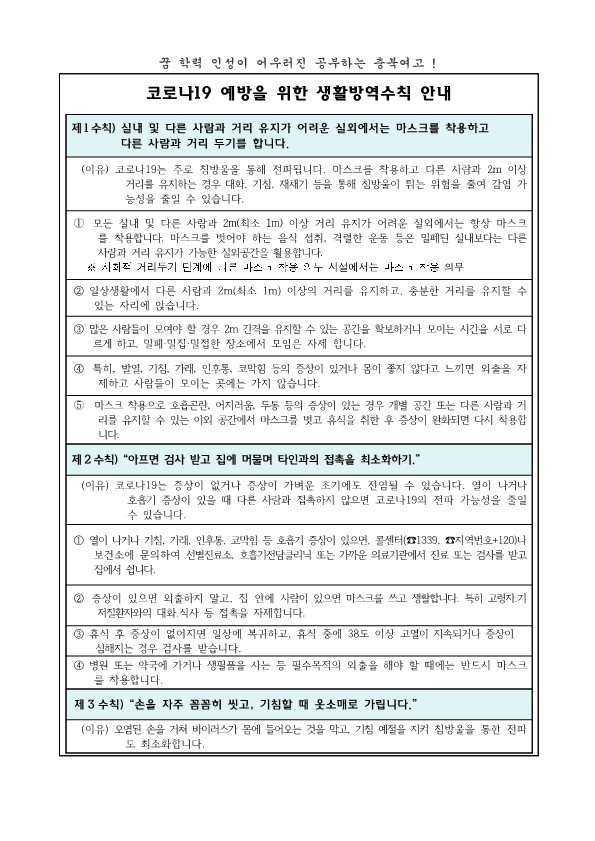 코로나19 확진자 및 밀접접촉자 검사 결과 및 생활방역수칙 안내_2