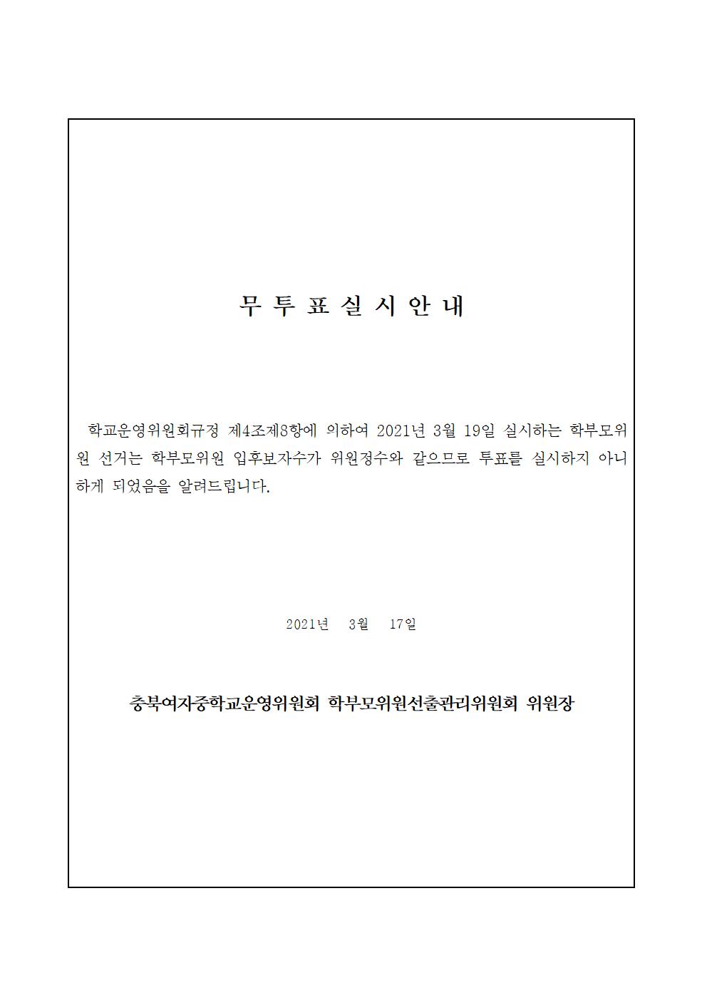 학부모위원당선자공고(제13기-1)002