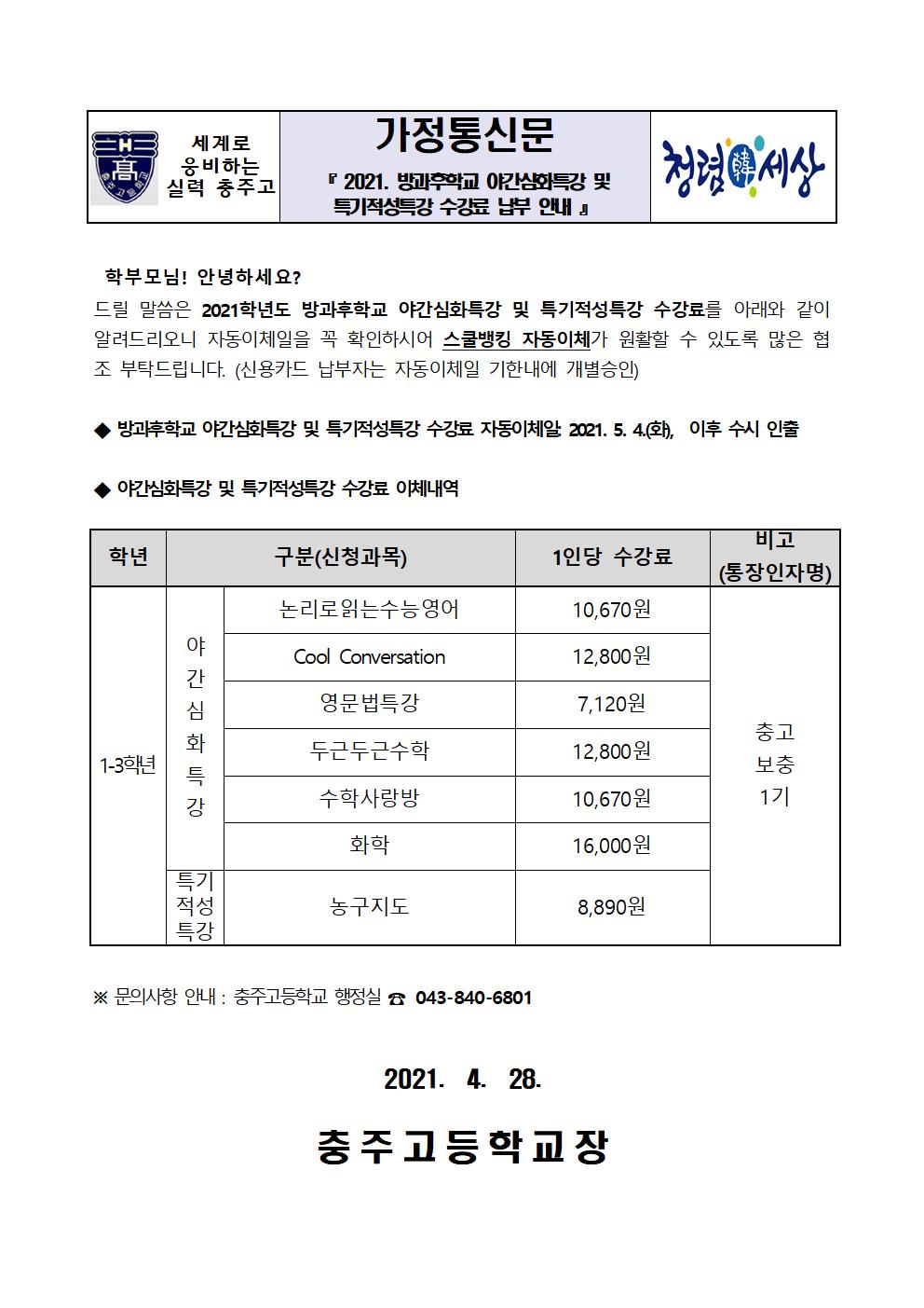 납부안내장(야간심화특강 및 특기적성특강)001