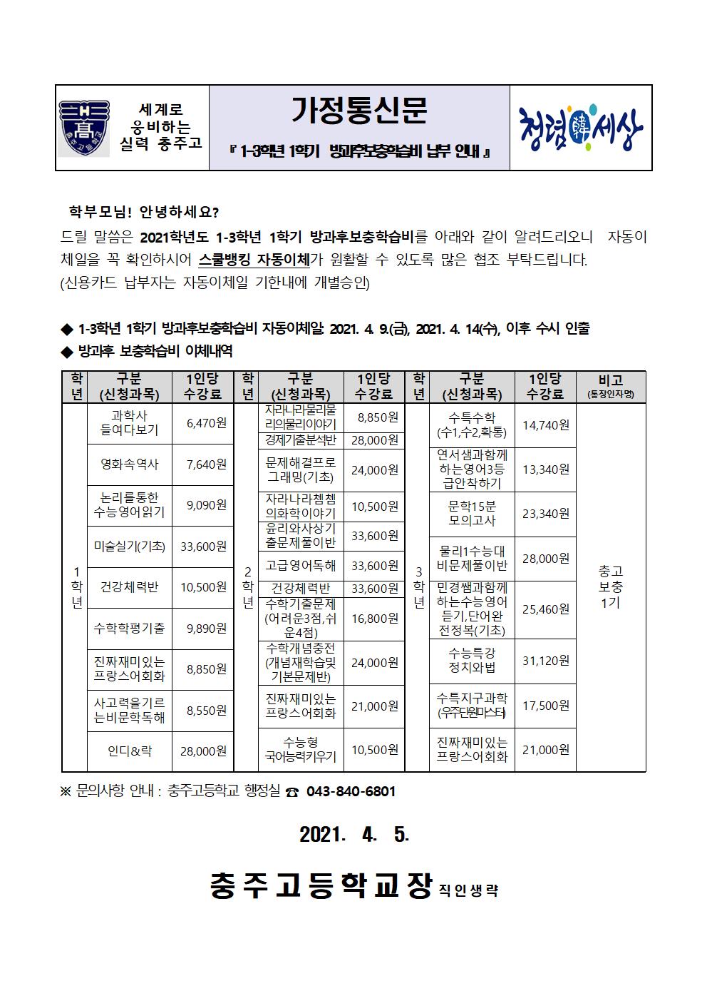 납부안내장(1-3학년 1학기 방과후보충학습비)001