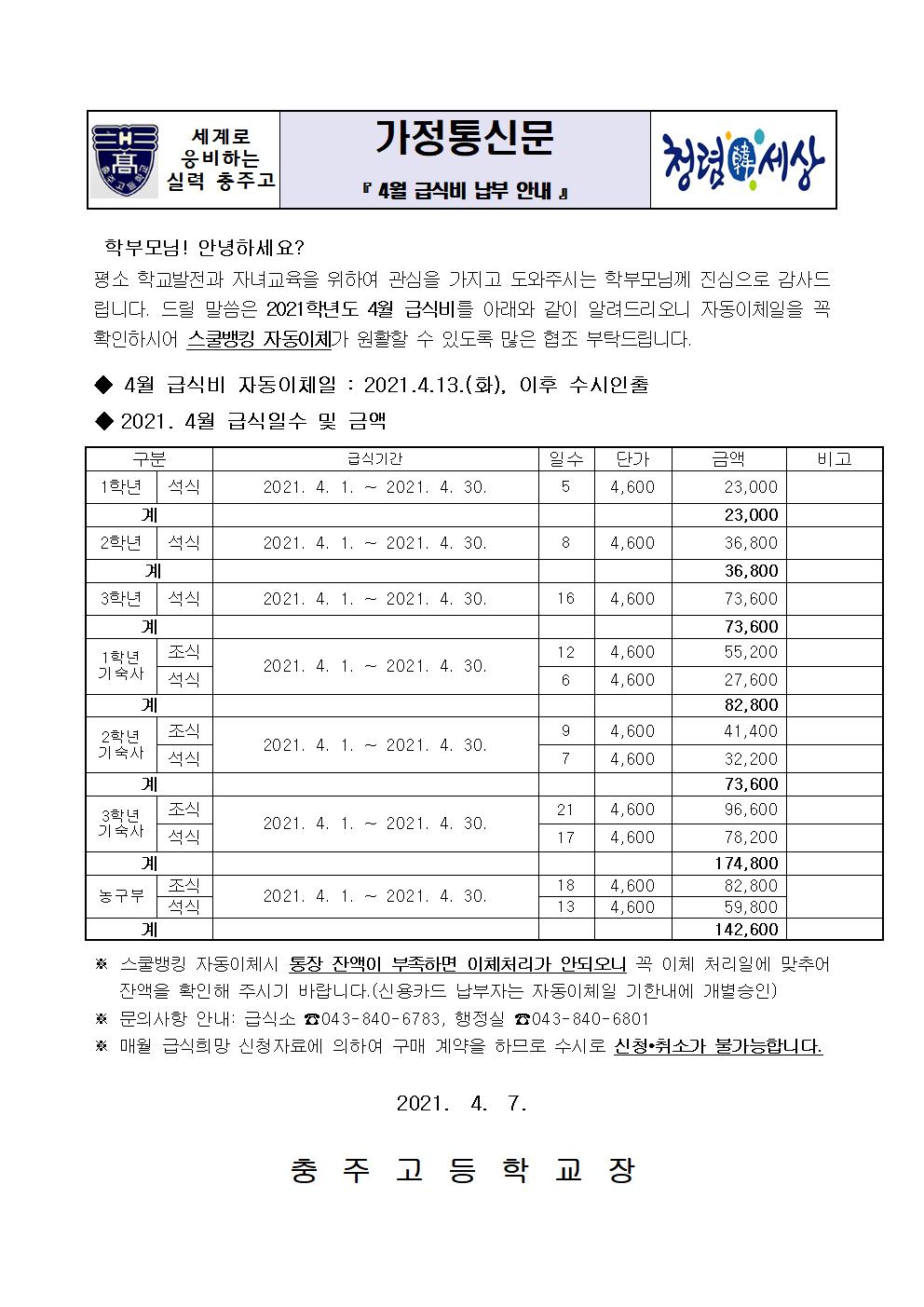 납부안내장(4월 급식비)001