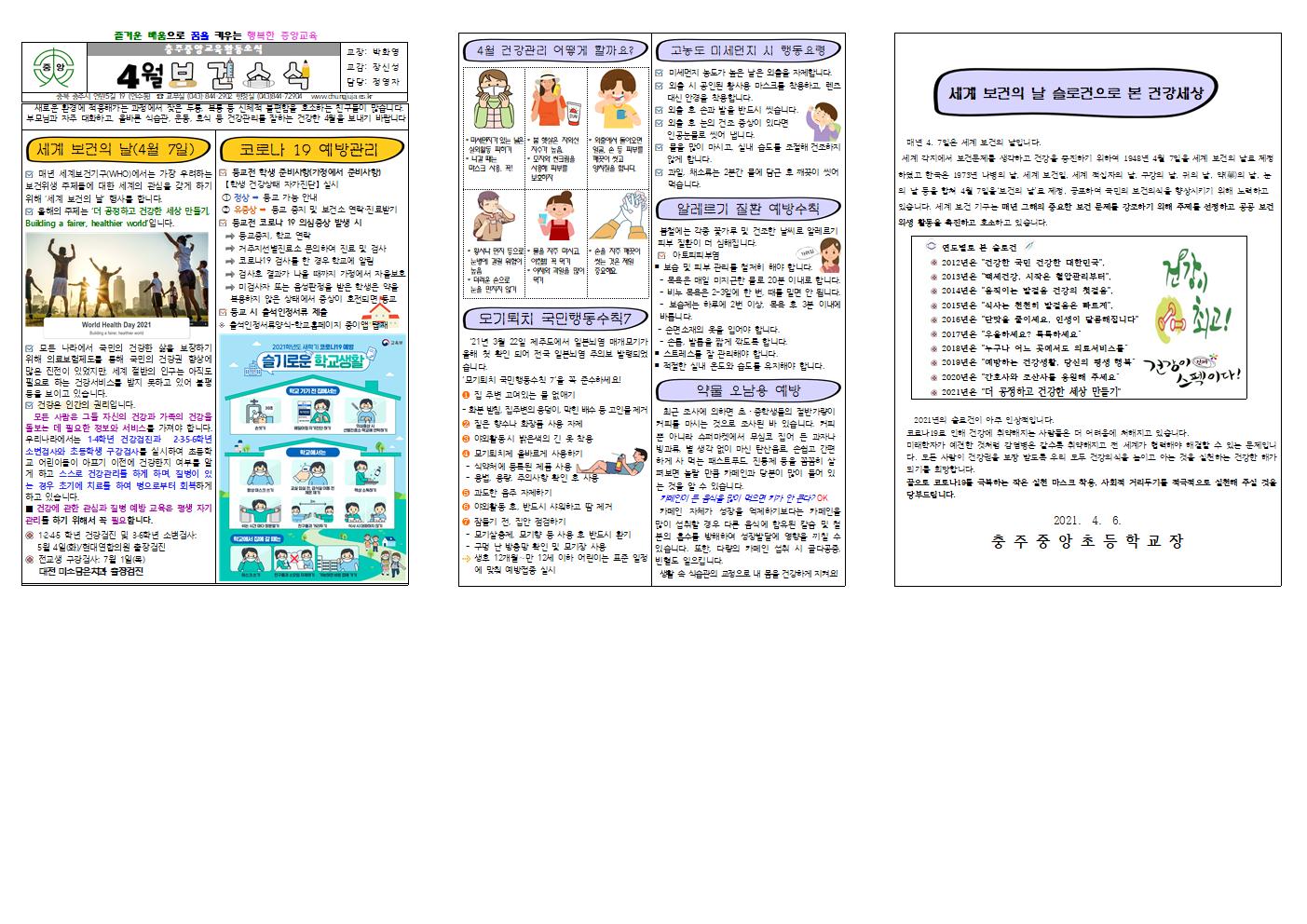 4월  건강소식지