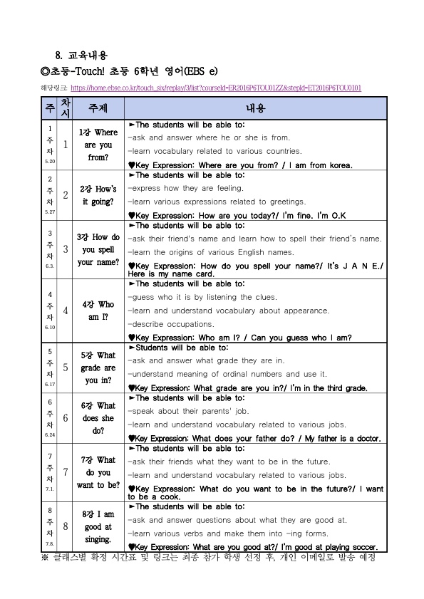 2021. 충북국제교육원 중부분원 온라인 EBS English Speak up 운영 계획_6