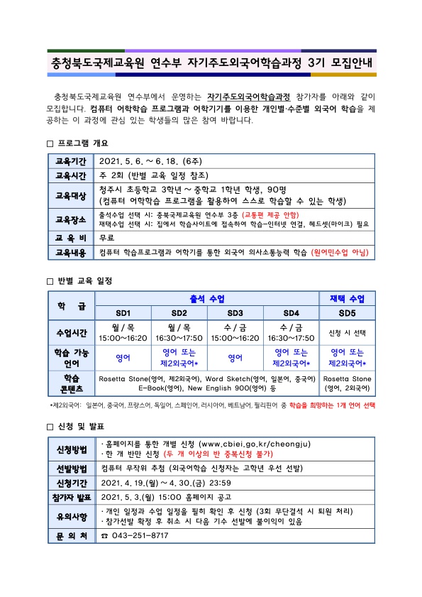 2021. 자기주도외국어학습과정 3기 참가자 모집 안내_1