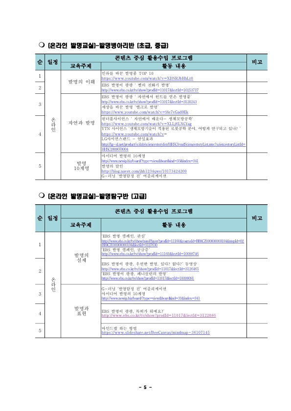 2021. 각리발명교육센터 기본교육과정 운영계획서_7