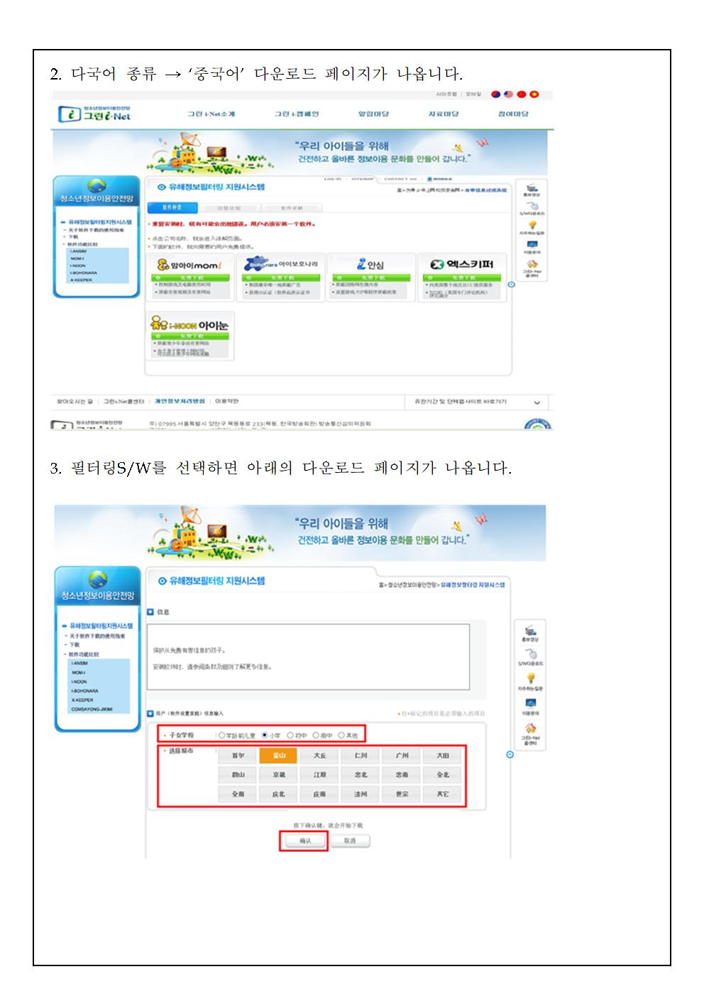 2021.청소년 유해정보 필터링 소프트웨어 무료 보급 안내 가정통신문013