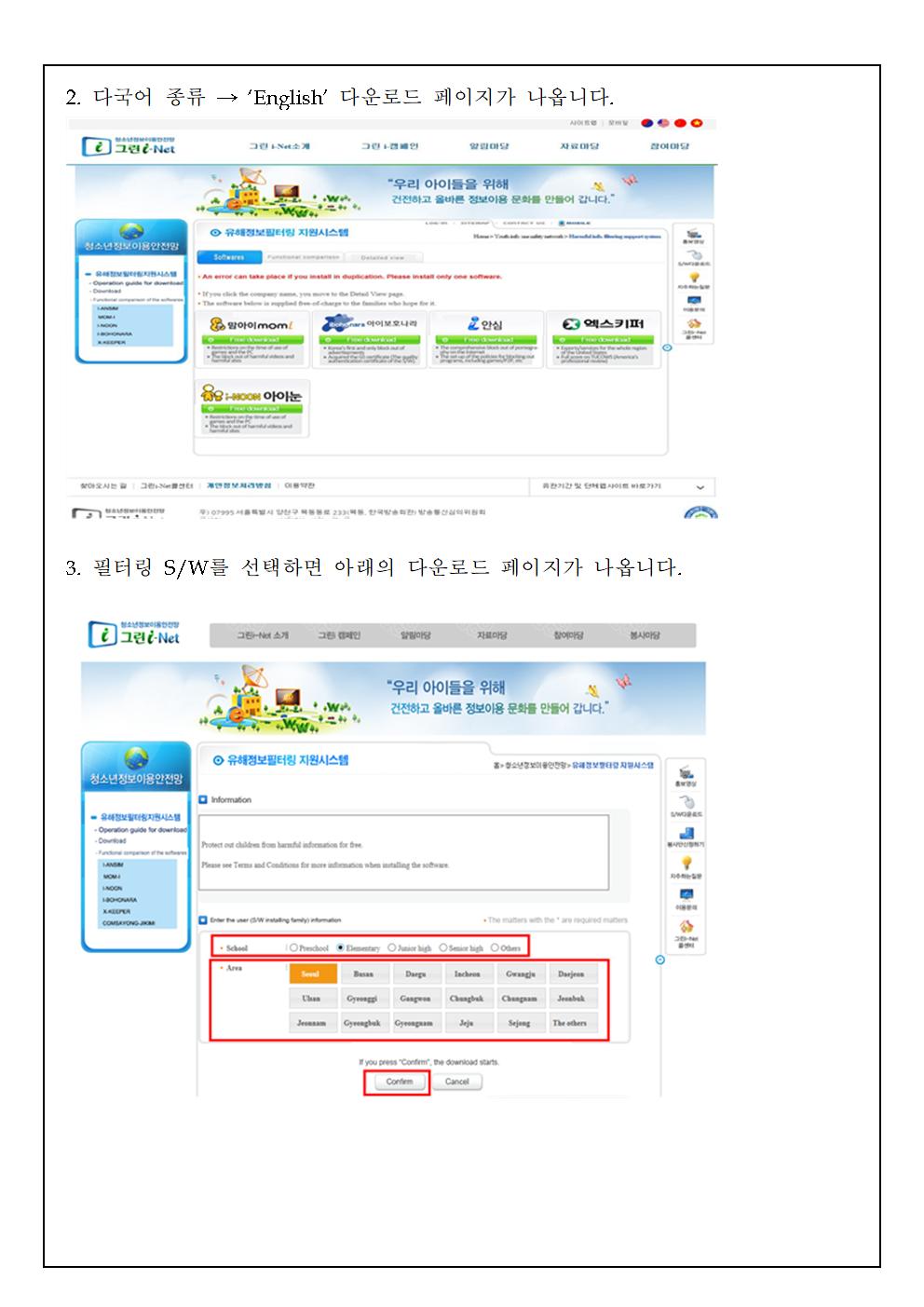 2021.청소년 유해정보 필터링 소프트웨어 무료 보급 안내 가정통신문012