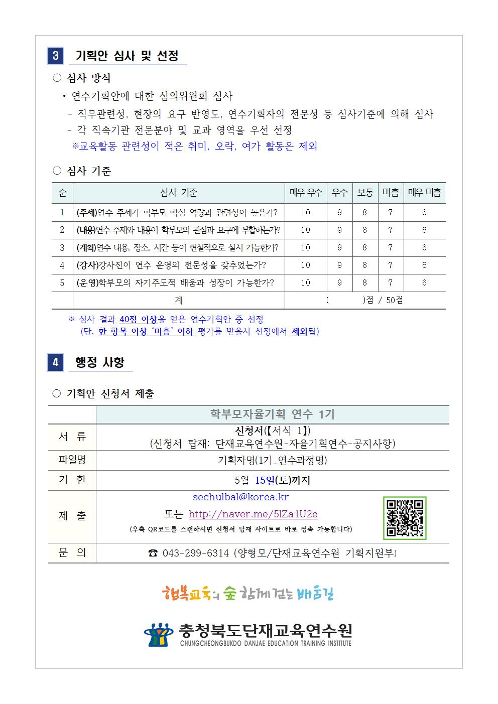 [안내] 학부모자율기획연수(1기) 기획안 모집(1)002