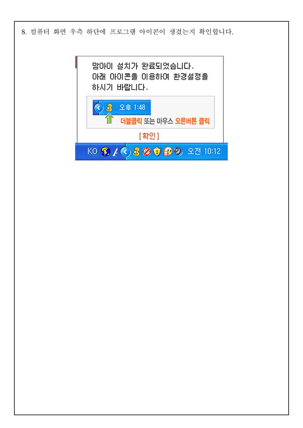 2021.청소년 유해정보 필터링 소프트웨어 무료 보급 안내 가정통신문008