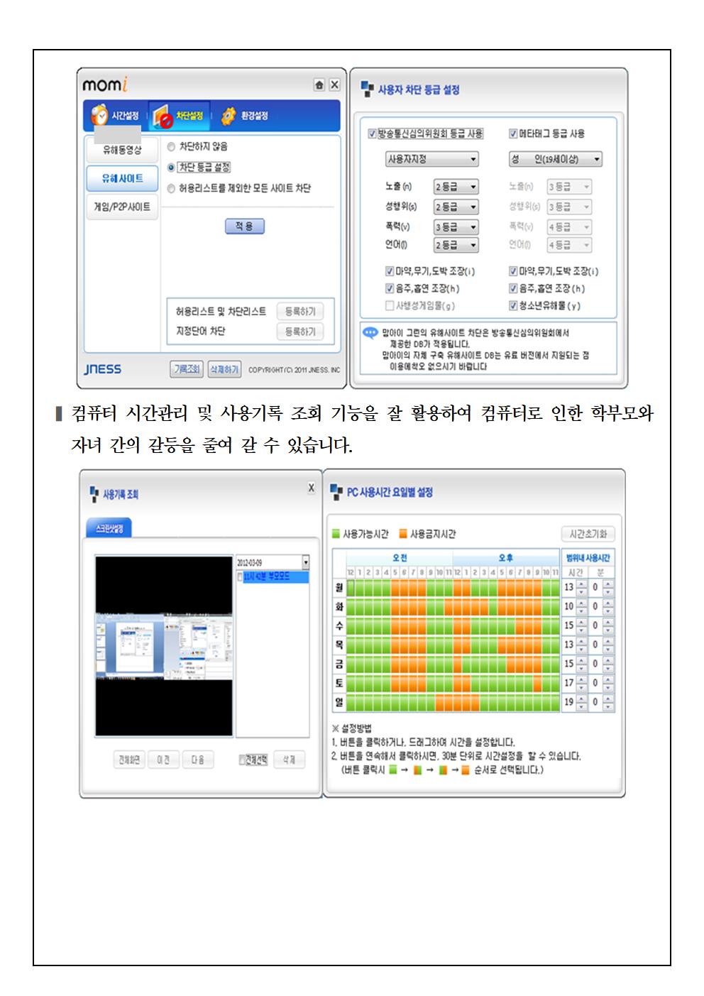 2021.청소년 유해정보 필터링 소프트웨어 무료 보급 안내 가정통신문003