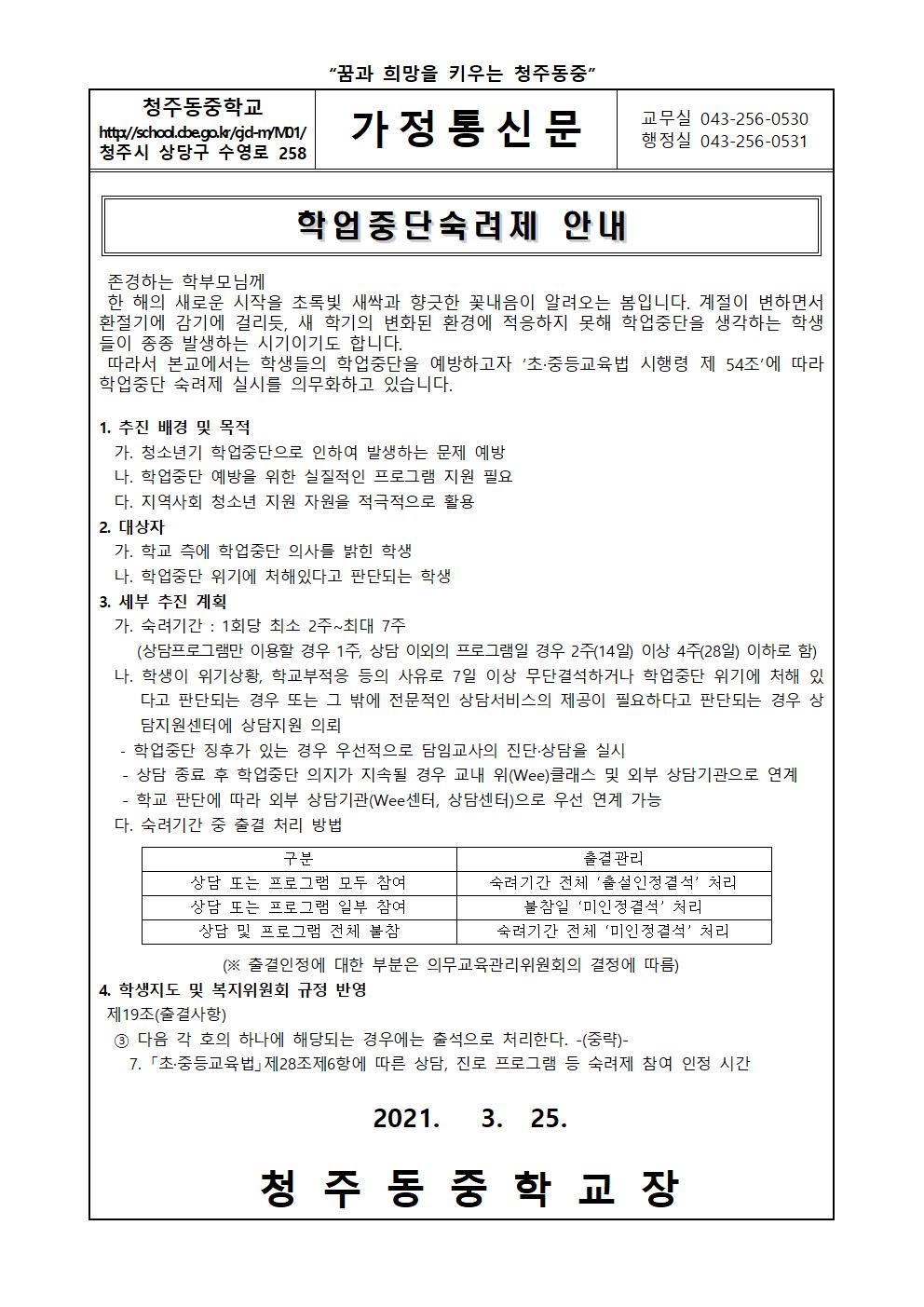 학업중단숙려제 안내 가정통신문(1)001