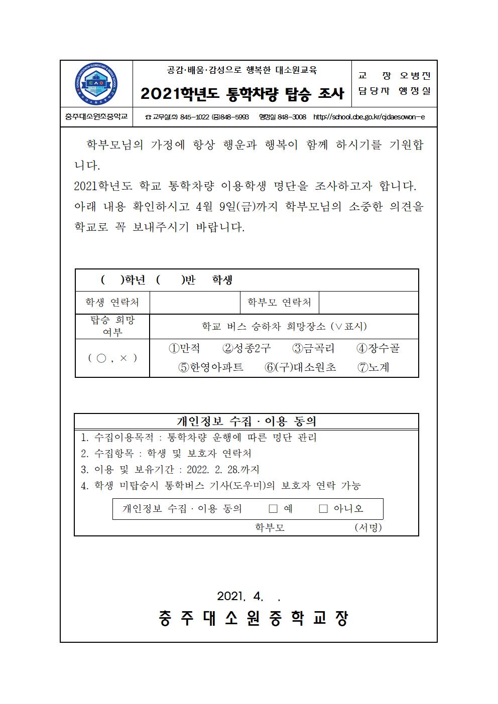 통학차량 가정통신문(중등)001