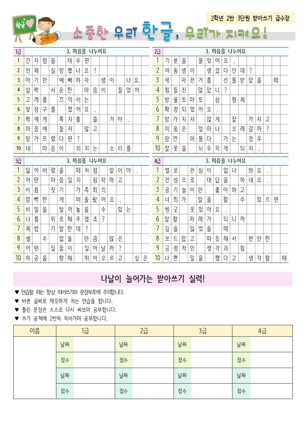 2학년1학기 받아쓰기 3단원 단계장