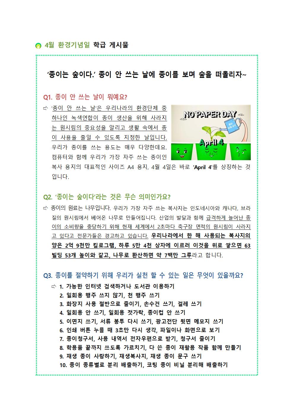 4월 환경기념일 가정통신문002