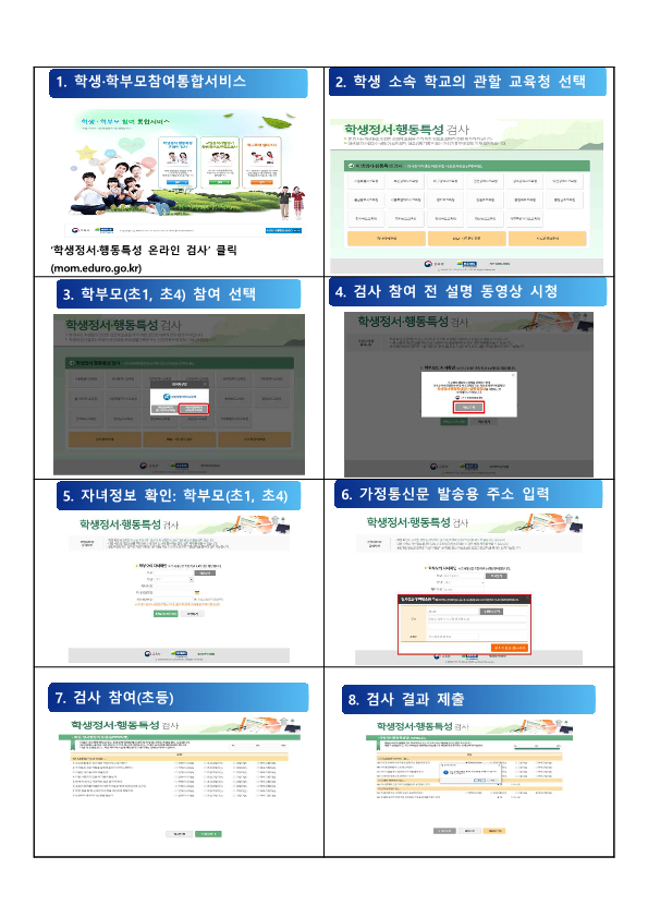 2021. 학생정서·행동특성검사 안내장_2