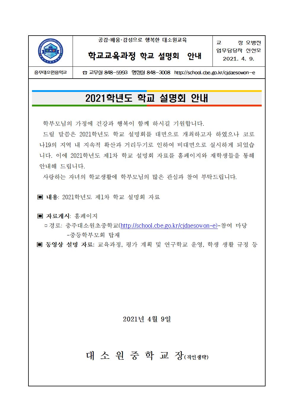 학교설명회  안내 가정통신문001