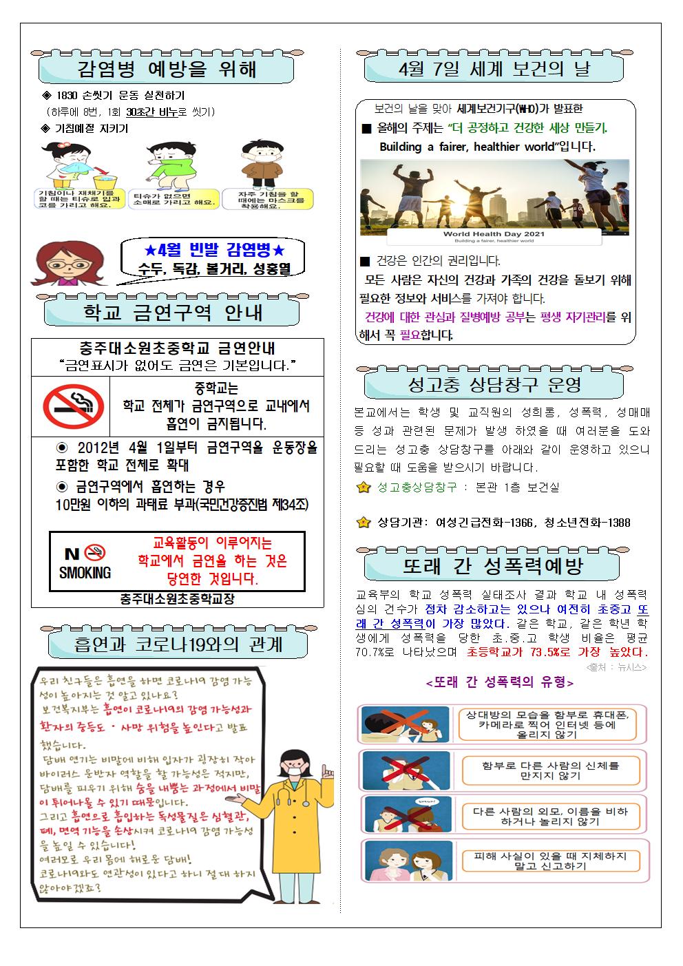 2021. 4월 보건소식002