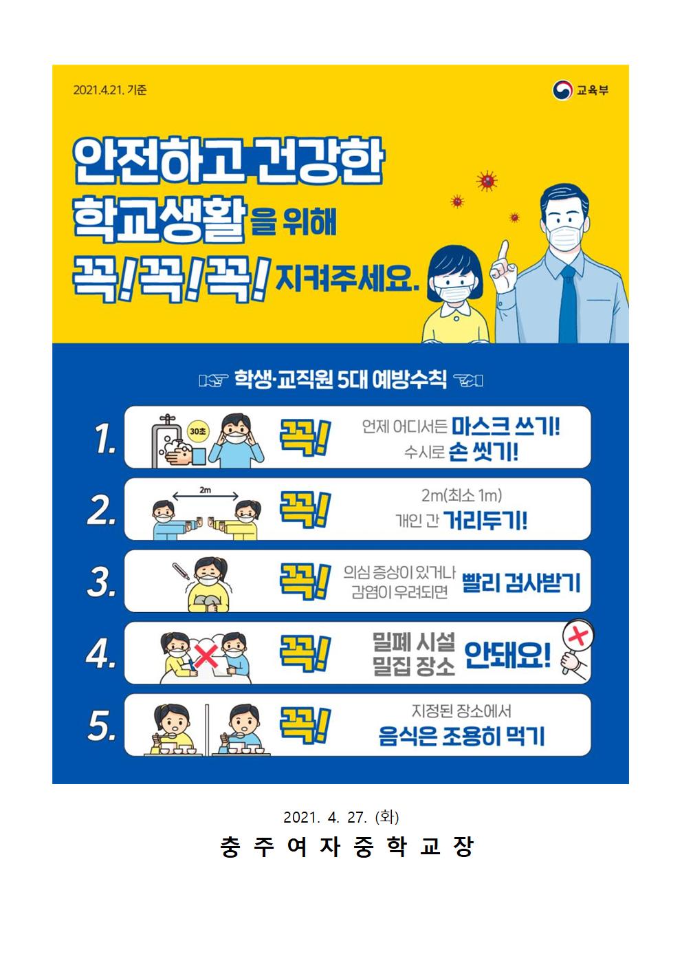 학교 집중방역기간 운영 안내 가정통신문002