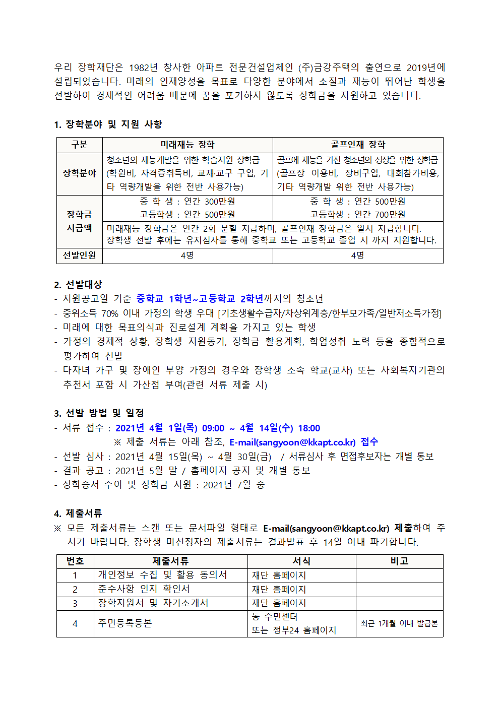 ★공고_21년 제3기 시안장학생 선발 공고001